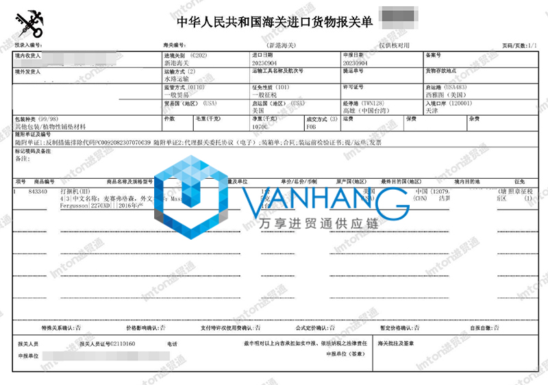 美國農(nóng)機(jī)設(shè)備進(jìn)口報關(guān)資料