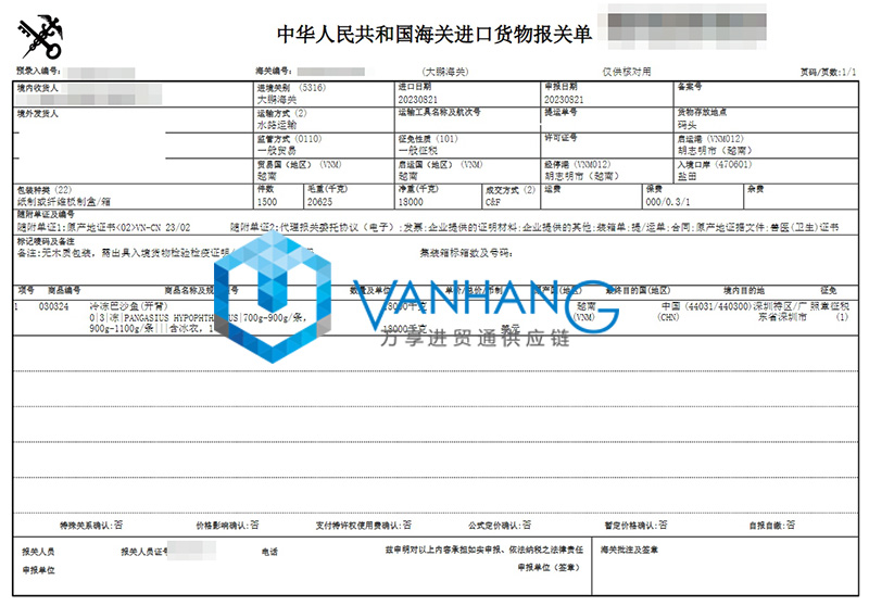 越南冷凍巴沙魚進(jìn)口報關(guān)資料